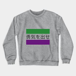 Be Brave - Japanese Crewneck Sweatshirt